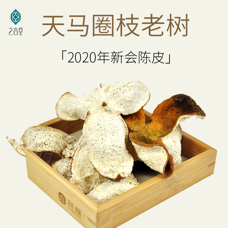 2020年天马圈枝老树